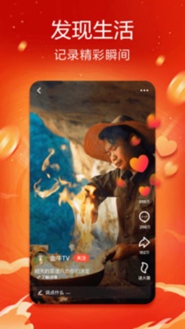 抖音火山版正版下载安装v26.1.0-抖音火山版官方最新版下载v26.1.0