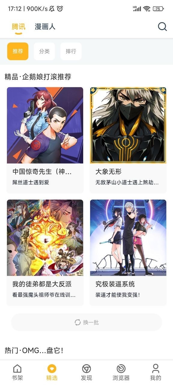 漫画咪最新版下载-漫画咪纯净版app下载（暂未上线）v1.0.50