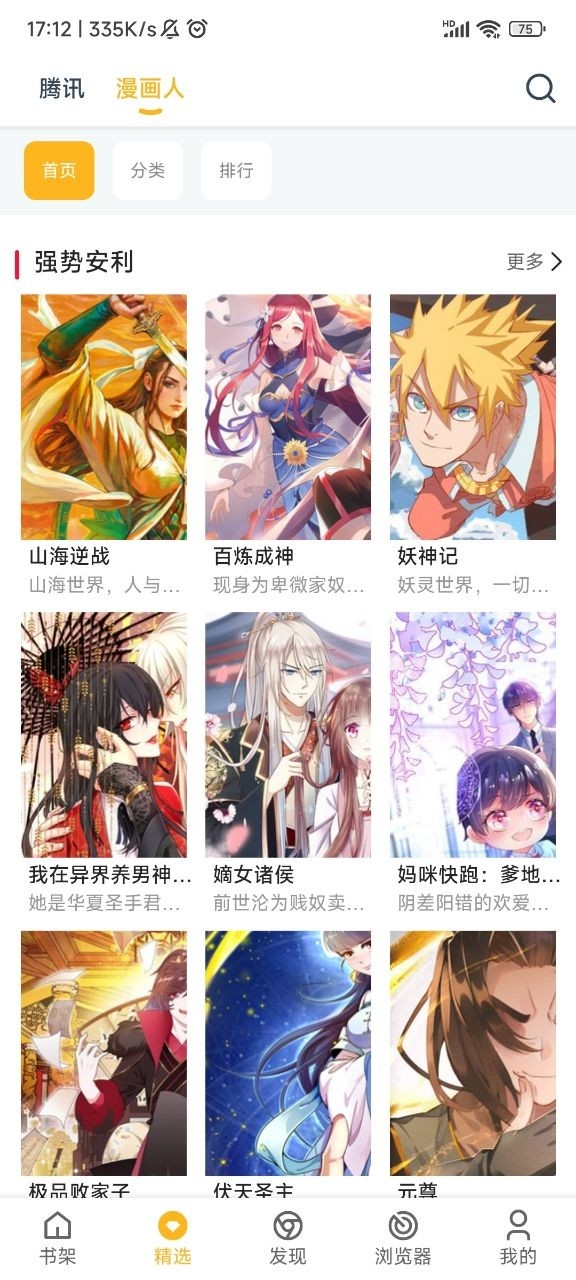 漫画咪最新版下载-漫画咪纯净版app下载（暂未上线）v1.0.50