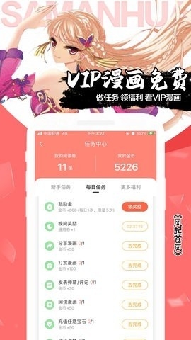 飒漫画免登录解锁会员下载-飒漫画免费版下载v3.6.7