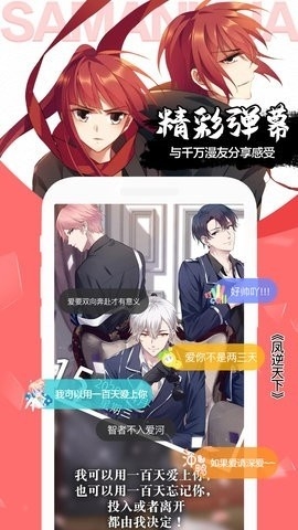 飒漫画免登录解锁会员下载-飒漫画免费版下载v3.6.7