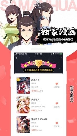 飒漫画免登录解锁会员下载-飒漫画免费版下载v3.6.7