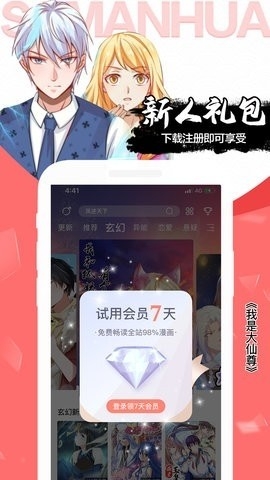 飒漫画免登录解锁会员下载-飒漫画免费版下载v3.6.7