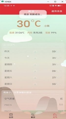 行云日历官方安卓版v27.5-行云日历app最新版本下载v27.5