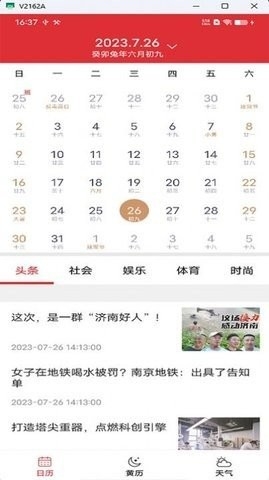 行云日历官方安卓版v27.5-行云日历app最新版本下载v27.5