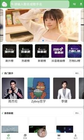 蛋播音乐最新版本下载v3.1.0-蛋播音乐免费下载最新版v3.1.0