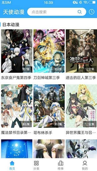 天使动漫app官方下载最新版-天使动漫手机客户端下载v1.6.0
