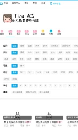 TinaACG最新版下载-TinaACG追番软件下载v1.0