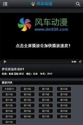 风车动漫网app免费下载安装-风车动漫网手机版官网下载v9tg.06.07.207