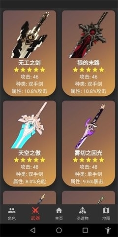 原神数据库(Shiori)安卓最新版v1.6.9-原神数据库下载手机版v1.6.9
