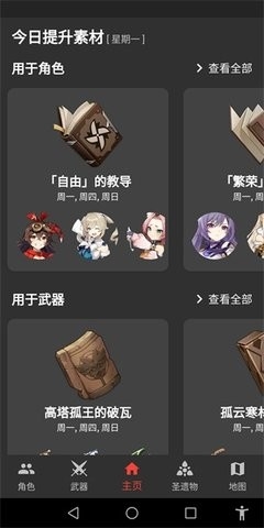 原神数据库(Shiori)安卓最新版v1.6.9-原神数据库下载手机版v1.6.9