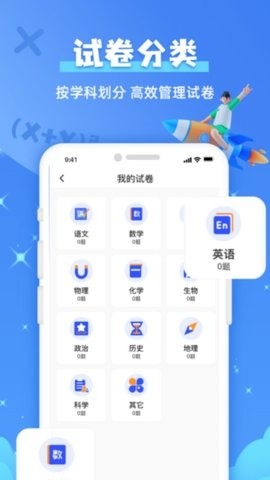 试卷还原宝安卓版下载-试卷还原宝软件下载v1.0