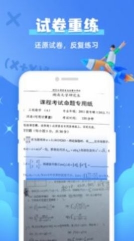 试卷还原宝安卓版下载-试卷还原宝软件下载v1.0