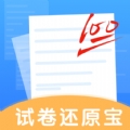 试卷还原宝软件下载