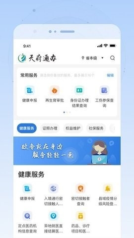 天府通办app官方下载安装手机版v4.2.9-天府通办app官方下载天府通办v4.2.9