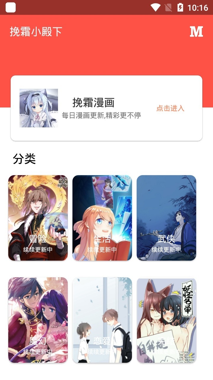 挽霜漫画app安卓版下载-挽霜漫画app免费版下载v1.0.1
