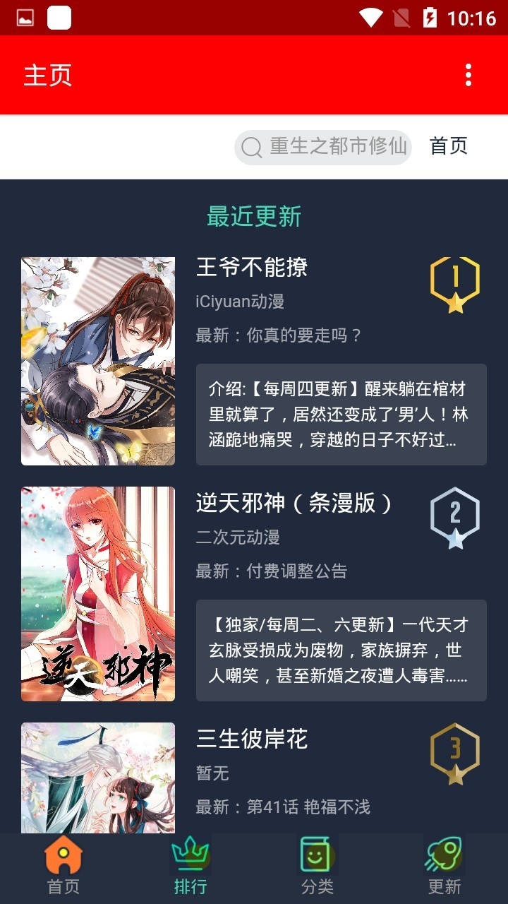 挽霜漫画app安卓版下载-挽霜漫画app免费版下载v1.0.1