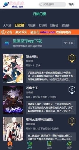 漫画星球app下载官方版-漫画星球app下载v1.6.1