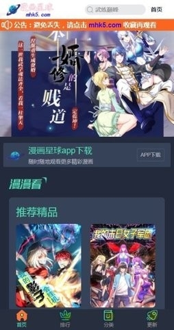 漫画星球app下载官方版-漫画星球app下载v1.6.1