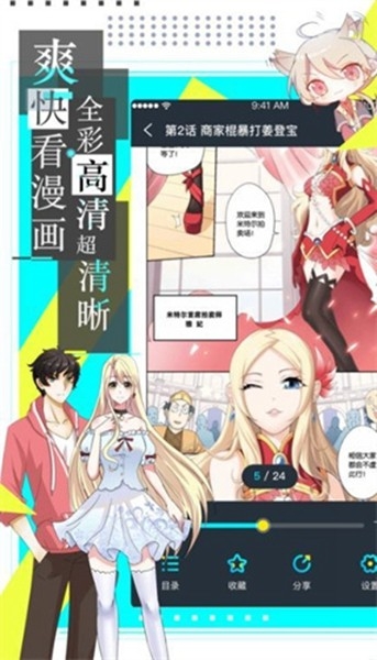 严选漫画免费下载入口安装-严选漫画官方入口下载v8.6.5