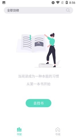 萤光阅读最新版2023下载-萤光阅读app官网下载v1.4.16