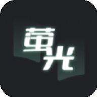 萤光阅读app官网下载
