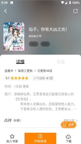 漫画园app下载-漫画园软件下载v1.0.0