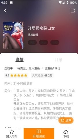 漫画园app下载-漫画园软件下载v1.0.0