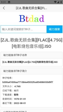 btdad磁力搜索工具2023下载-btdad最新版下载v1.0