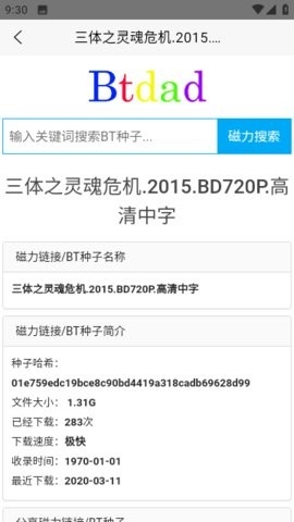 btdad磁力搜索工具2023下载-btdad最新版下载v1.0