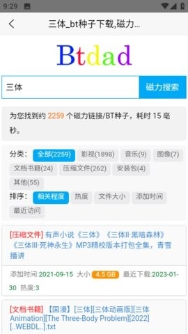 btdad磁力搜索工具2023下载-btdad最新版下载v1.0