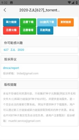btdad磁力搜索工具2023下载-btdad最新版下载v1.0