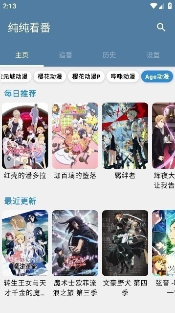 纯纯看番官方手机版下载-纯纯看番2023最新版下载v3.1.3