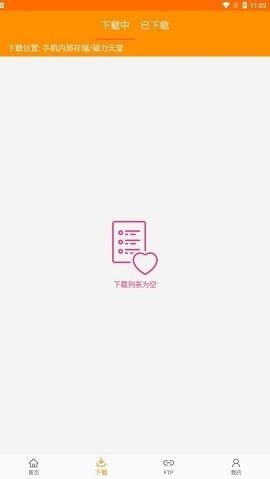 磁力天堂bt搜索引擎官网下载-磁力天堂官网最新版下载v1.0.5