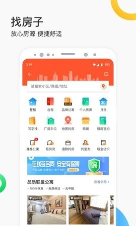 58同城租房app手机下载最新版v12.17.1-58同城租房app手机下载v12.17.1