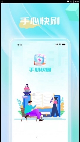 手心快刷安卓版下载-手心快刷最新版下载v1.0.1