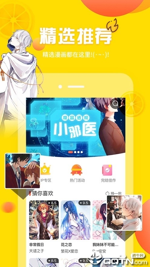 土豪漫画免费版app下载-土豪漫画下载安装免费版（暂未上线）v5.27.00