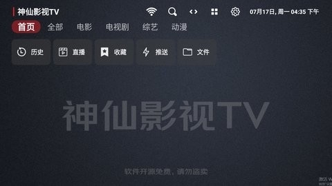 神仙影视app盒子下载-神仙影视软件下载v1.0.5