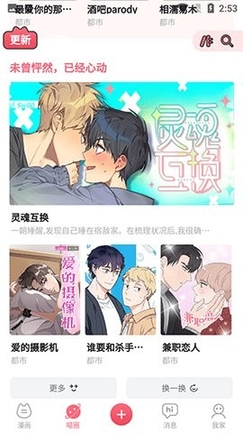 喵咖漫画app安全下载-喵咖漫画免费下载v3.1.5