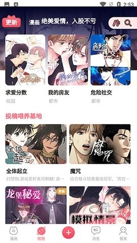 喵咖漫画app安全下载-喵咖漫画免费下载v3.1.5