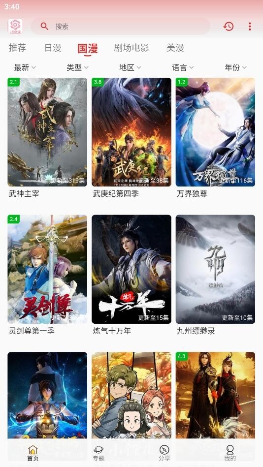 233动漫app免费版下载-233动漫去广告最新版下载v2.8.7