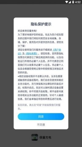 倍量充电官方安卓版下载v2.0.1-倍量充电app下载安装v2.0.1