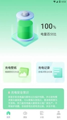 倍量充电官方安卓版下载v2.0.1-倍量充电app下载安装v2.0.1