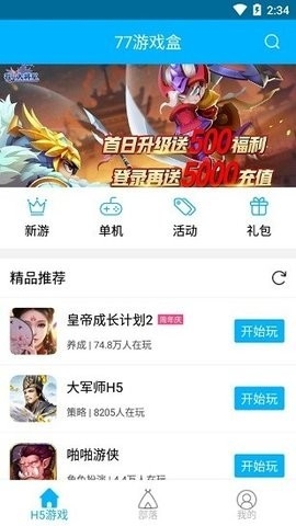 77游戏盒子官方版app下载-77游戏盒app免费版下载v2.1