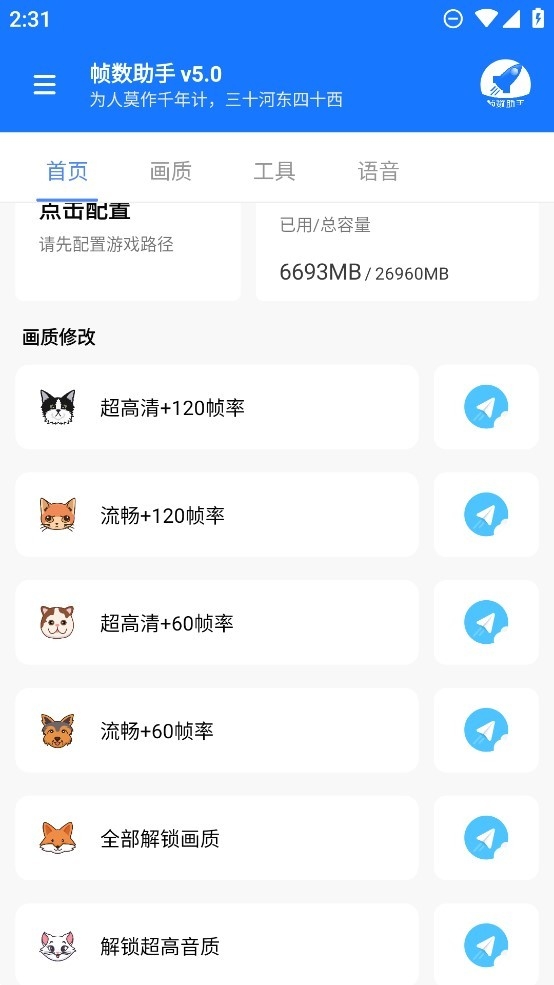 帧率助手120帧修改器app-帧数助手120帧无卡顿免费使用v5.0