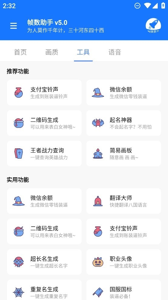 帧率助手120帧修改器app-帧数助手120帧无卡顿免费使用v5.0