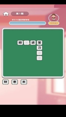 小墨成语软件安卓版v1.0.0-小墨成语最新版下载v1.0.0