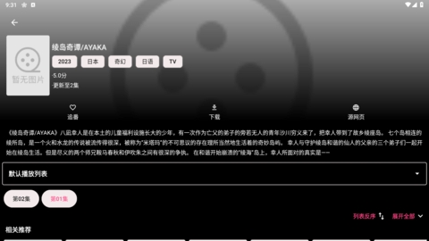 樱花动漫app免广告版下载-樱花动漫软件官方版无广告下载v2.5.3