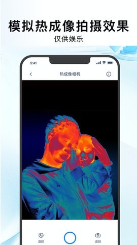 红外热像仪官方版软件下载-红外热像仪手机版下载v1.0.0