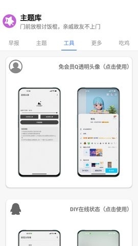 主题库免费无密码下载-主题库免费解锁主题答案2023下载v1.0.1
